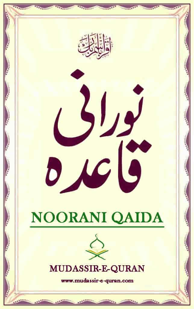 Noorani Qaida